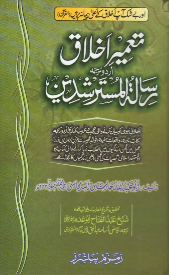 Al-Muhasibi: Observations of the Intellect (Risalah al-Mustarshidin)
