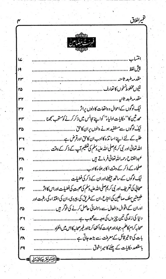 Al-Muhasibi: Observations of the Intellect (Risalah al-Mustarshidin) preview 3