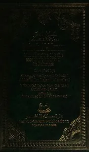 Bulugh al-Maram (Attainment of the Objective) preview 2