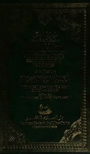 Bulugh al-Maram (Attainment of the Objective) preview 4
