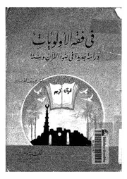 Fiqh al-Sunnah preview 3
