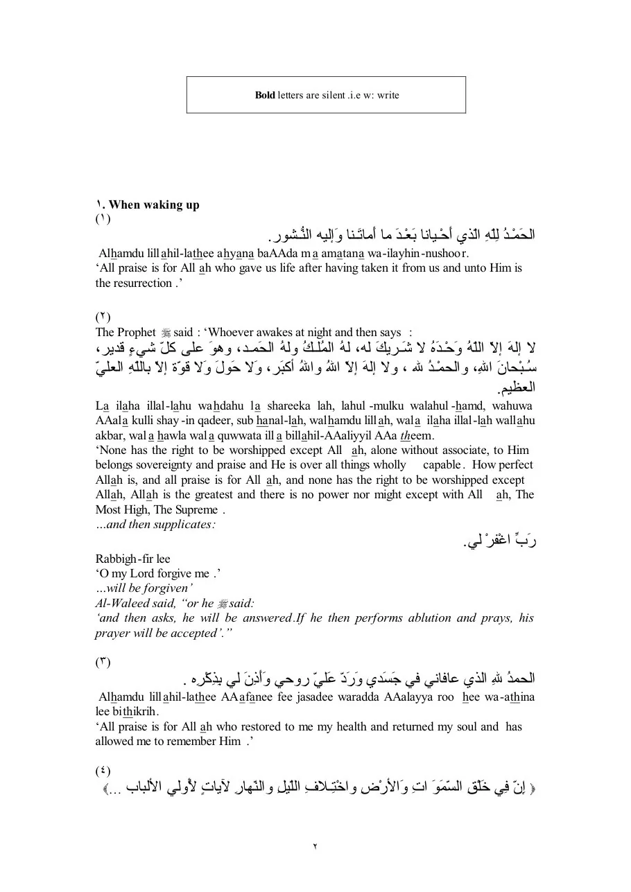 Fortress of the Muslim حصن المسلم preview 4