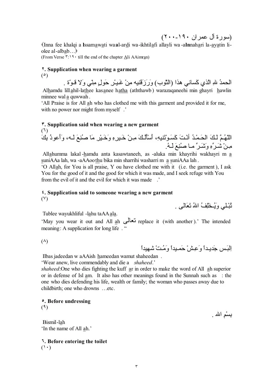 Fortress of the Muslim حصن المسلم preview 5