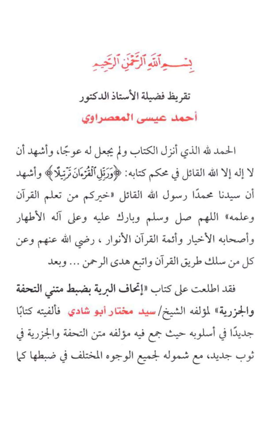 Gifting the Seeker with the Correct Recitation of the Texts of Tuhfat al-Atfal and Al-Jazariyyah / إتحاف البرية بضبط متنى التحفة والجزرية preview 4