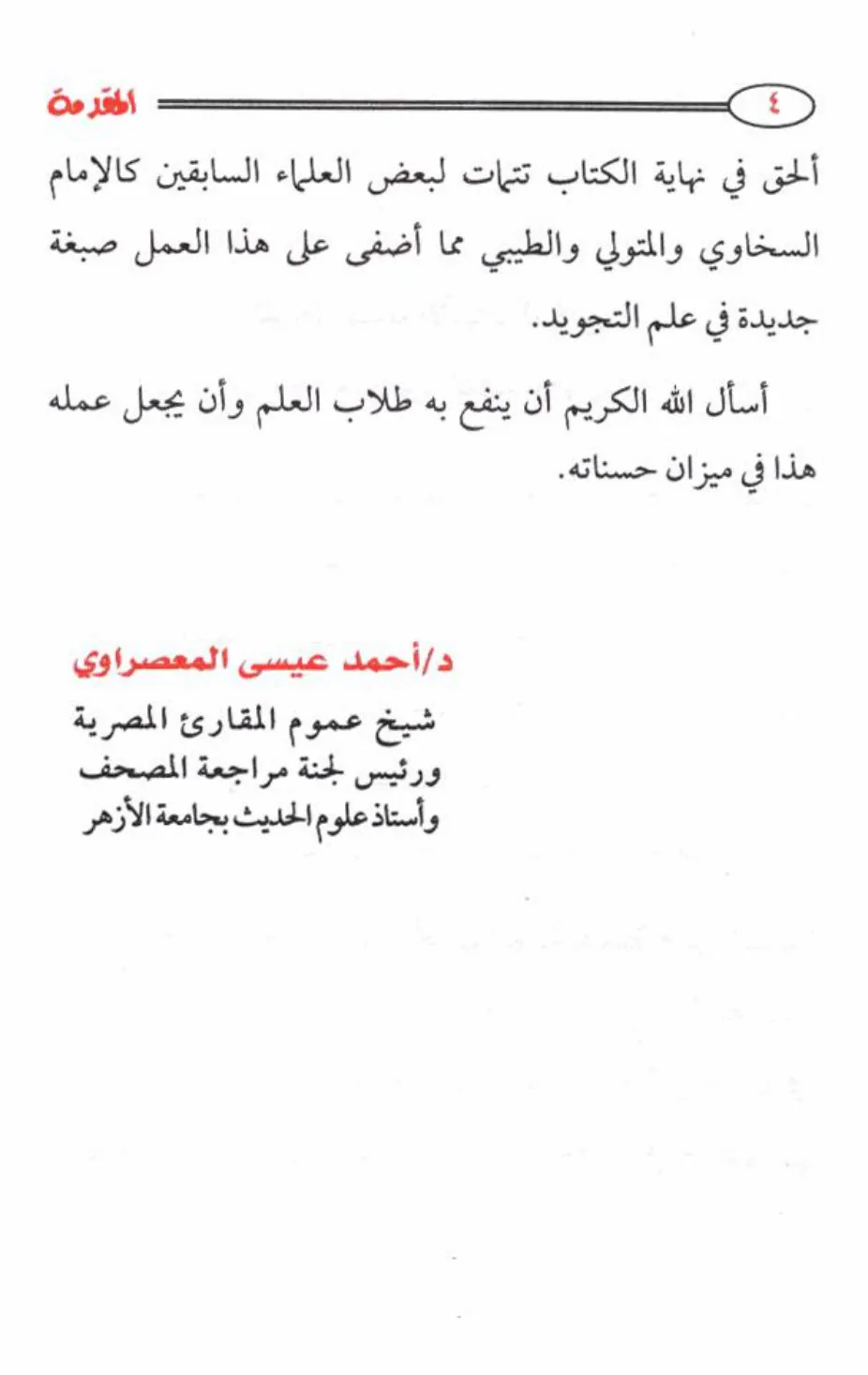 Gifting the Seeker with the Correct Recitation of the Texts of Tuhfat al-Atfal and Al-Jazariyyah / إتحاف البرية بضبط متنى التحفة والجزرية preview 5