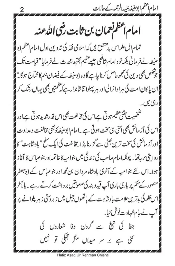 Imam Abu Hanifa: The Great Imam and Jurist (Al-Imam al-A'zam) preview 2