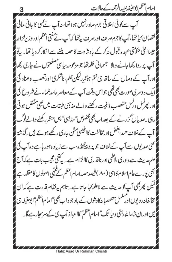 Imam Abu Hanifa: The Great Imam and Jurist (Al-Imam al-A'zam) preview 3