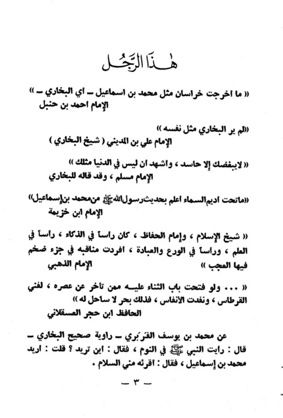 Imam Al-Bukhari: The Prince of Hadith Scholars preview 4