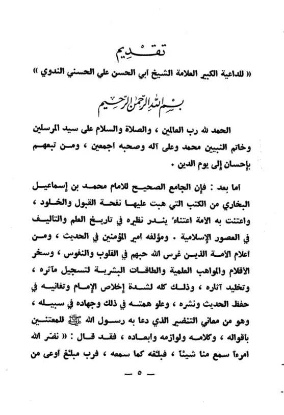 Imam Al-Bukhari: The Prince of Hadith Scholars preview 5