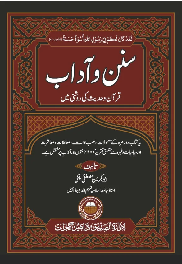 Islamic Etiquette for Daily Life: A Practical Guide to Sunnah Adab