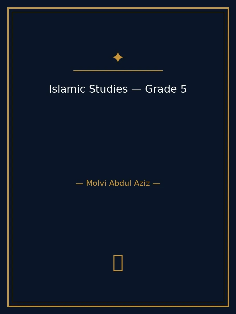 Islamic Studies Grade 5, Comprehensive educational book for Grade 5 students, by Molvi Abdul Aziz preview 2