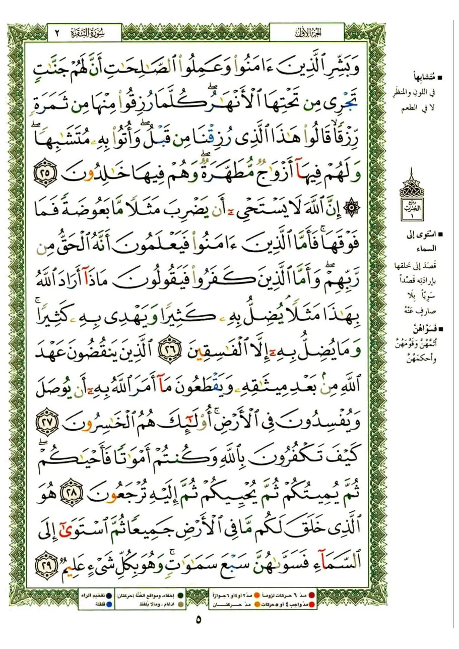 Kitab al-Iman (The Book of Faith) preview 5