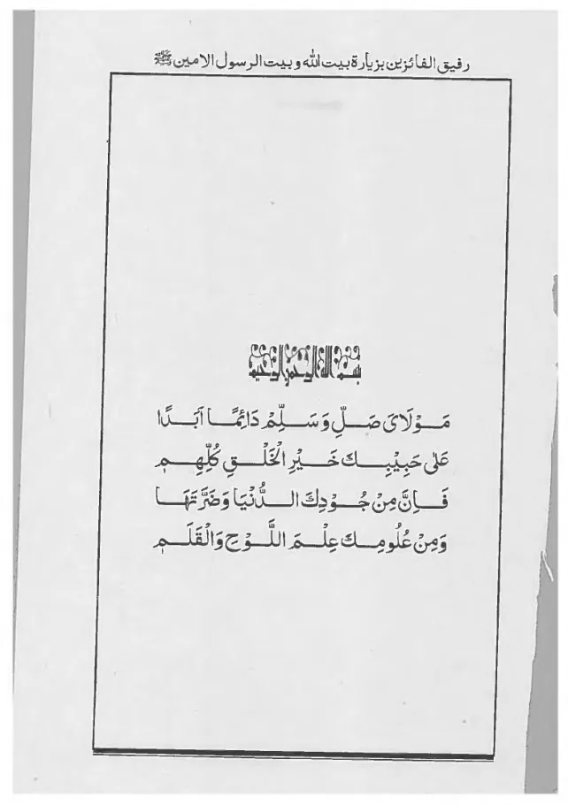 Makkah and Madinah: The Two Sacred Sanctuaries preview 3