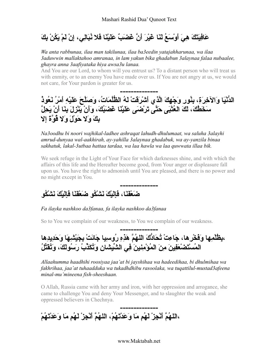 Mashary Rashid Dua Qunoot, Complete Qunoot in Arabic, English Translation and Transliteration preview 5