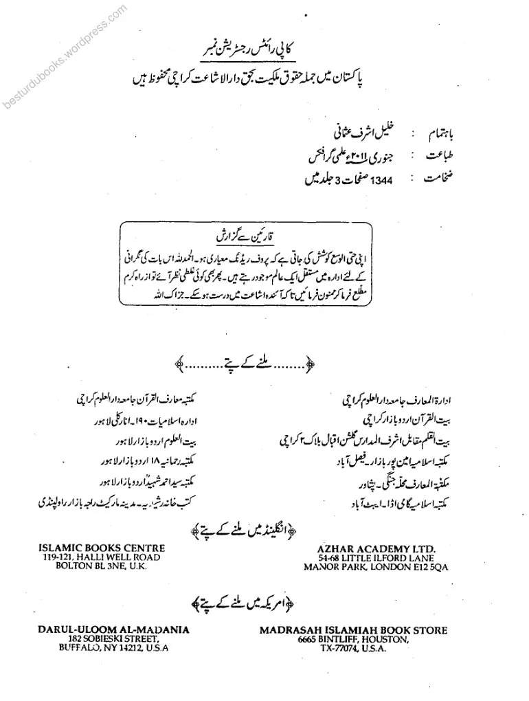 Mukhtasar al-Quduri (The Summary of al-Quduri) preview 3