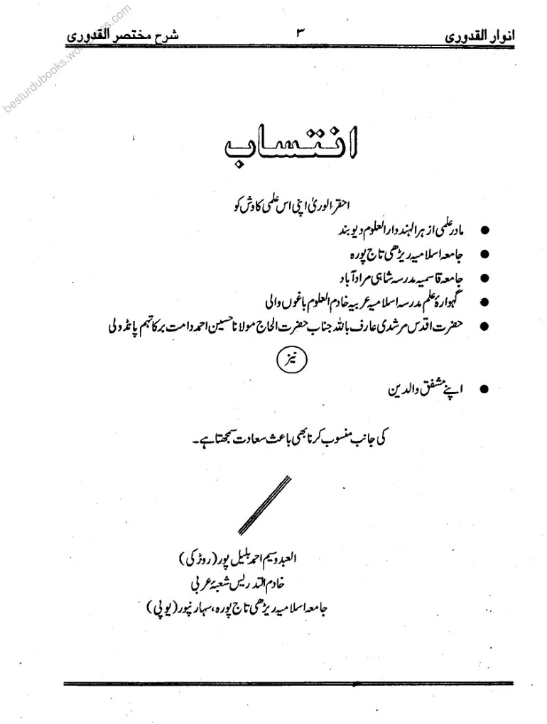 Mukhtasar al-Quduri (The Summary of al-Quduri) preview 4