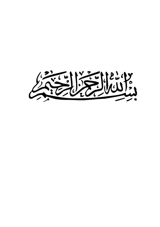 On Asceticism and Spiritual Vigilance (Kitab al-Zuhd wa al-Taqwa) preview 4