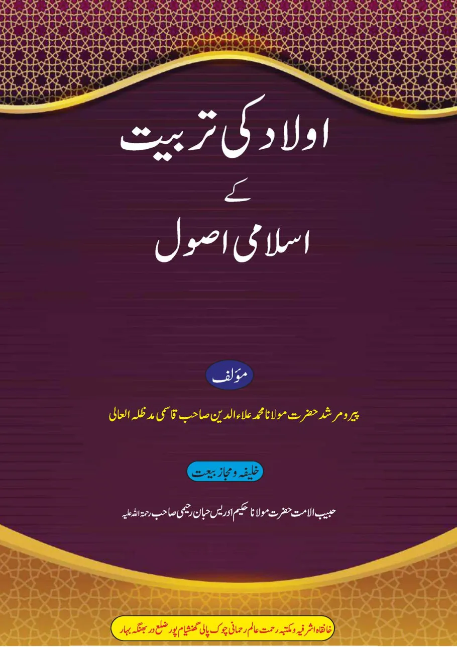Raising Righteous Children: An Islamic Guide to Parenting