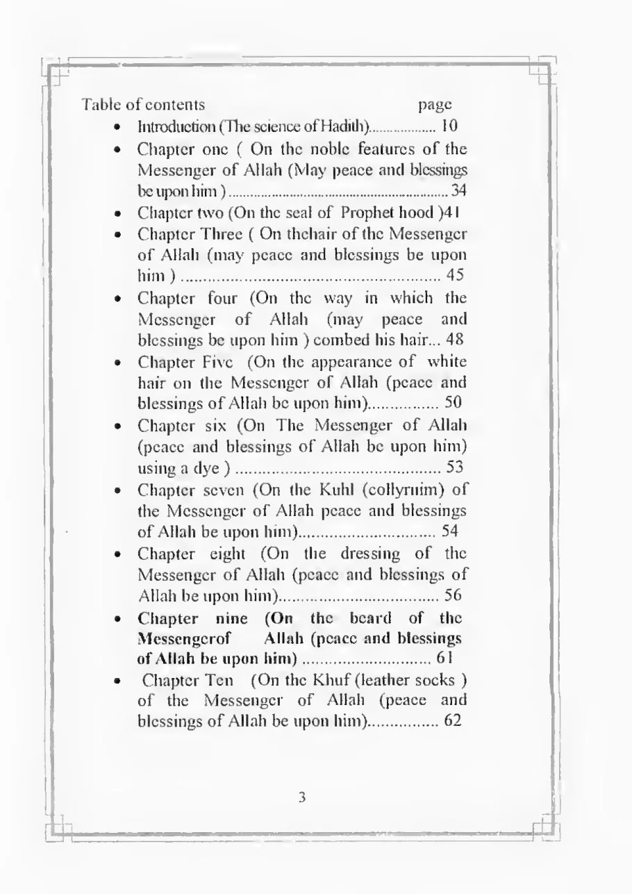 Shamail al-Muhammadiyya (The Prophetic Character) preview 4