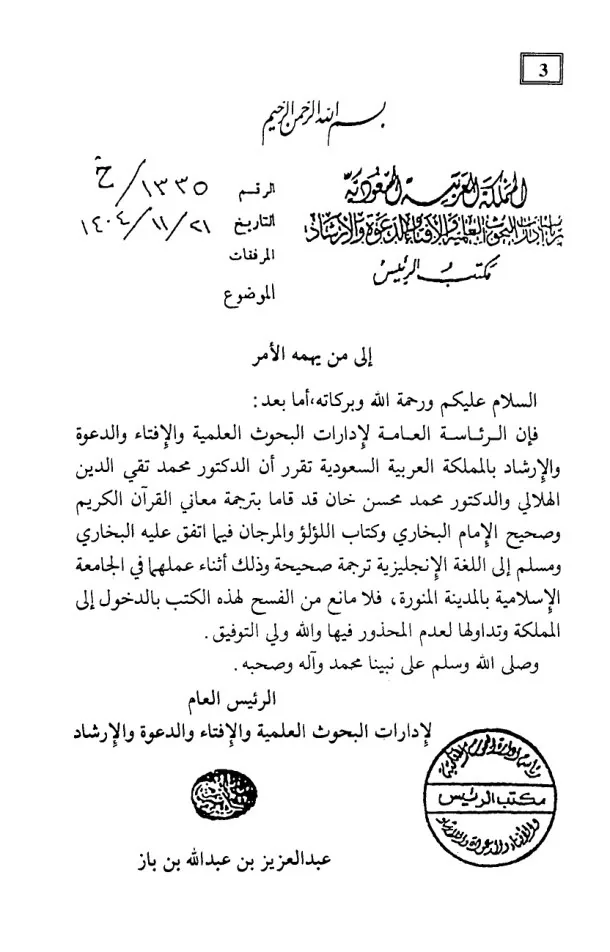 صحيح البخاري sahih al bukhari (English & Arabic) preview 4