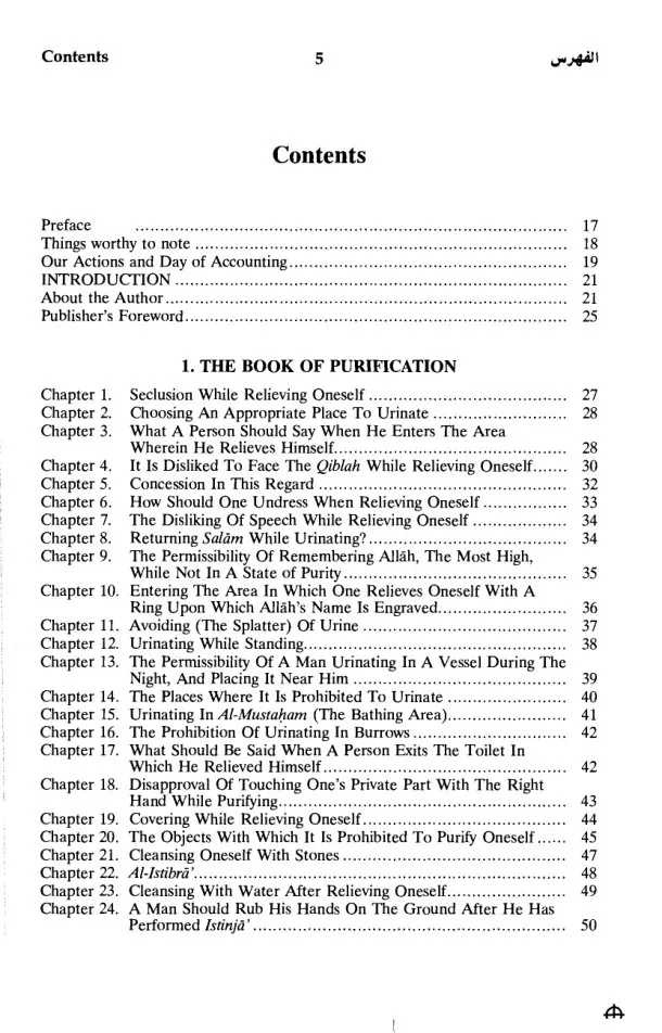 Sunan Abu Dawud - English Translation سنن أبو داود (full book) preview 5