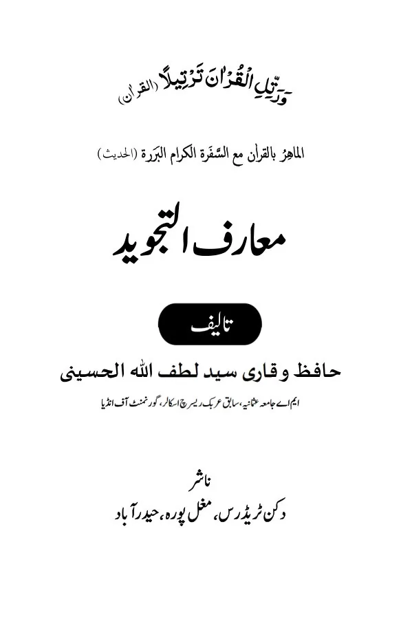 Tajweed Rules for Qur'anic Recitation preview 2