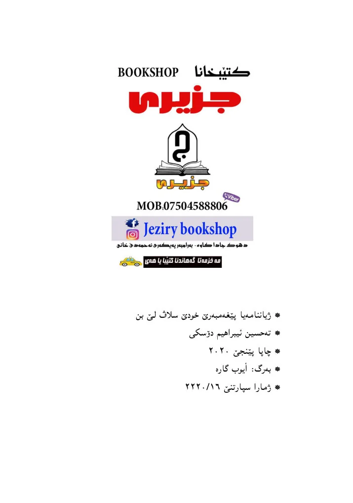 The Biography of the Prophet (Al-Sira al-Nabawiyyah) preview 2