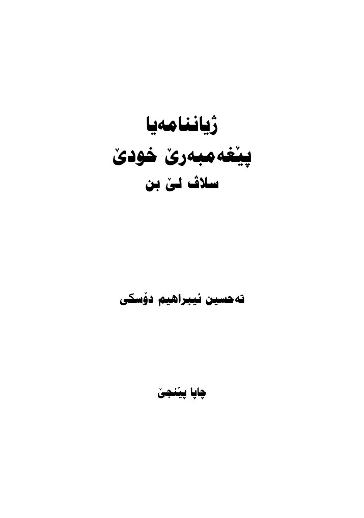 The Biography of the Prophet (Al-Sira al-Nabawiyyah) preview 3