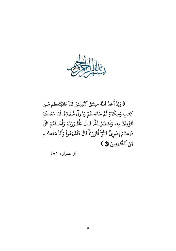 The Biography of the Prophet (Al-Sira al-Nabawiyyah) preview 5