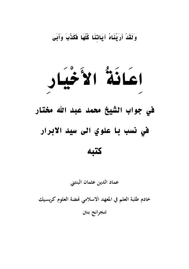 The Book of Assistance (Kitab al-I'anah) preview 2