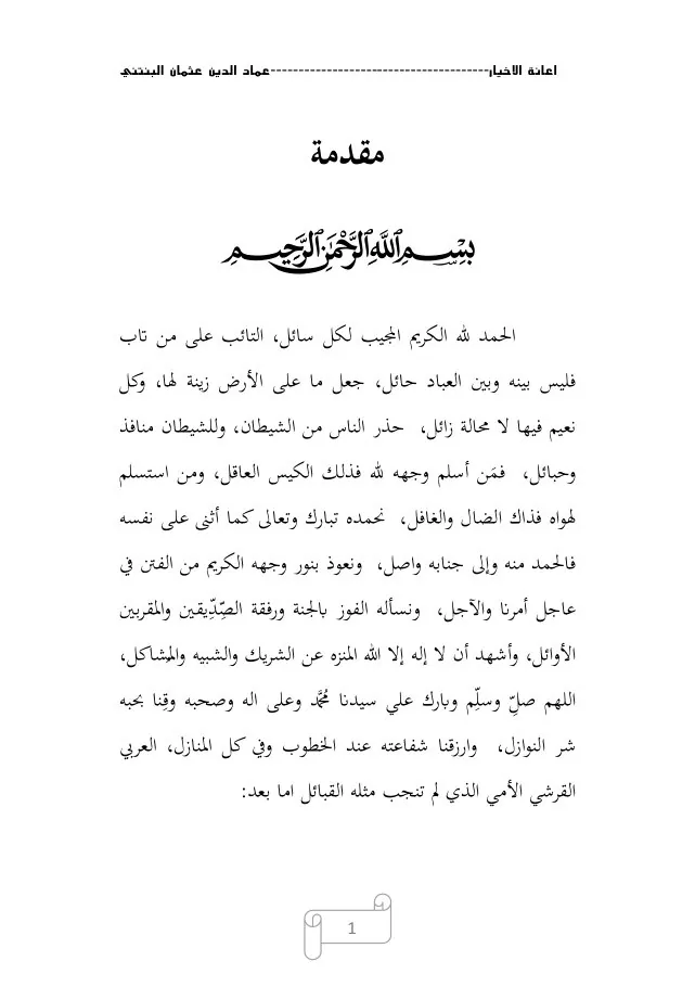 The Book of Assistance (Kitab al-I'anah) preview 4