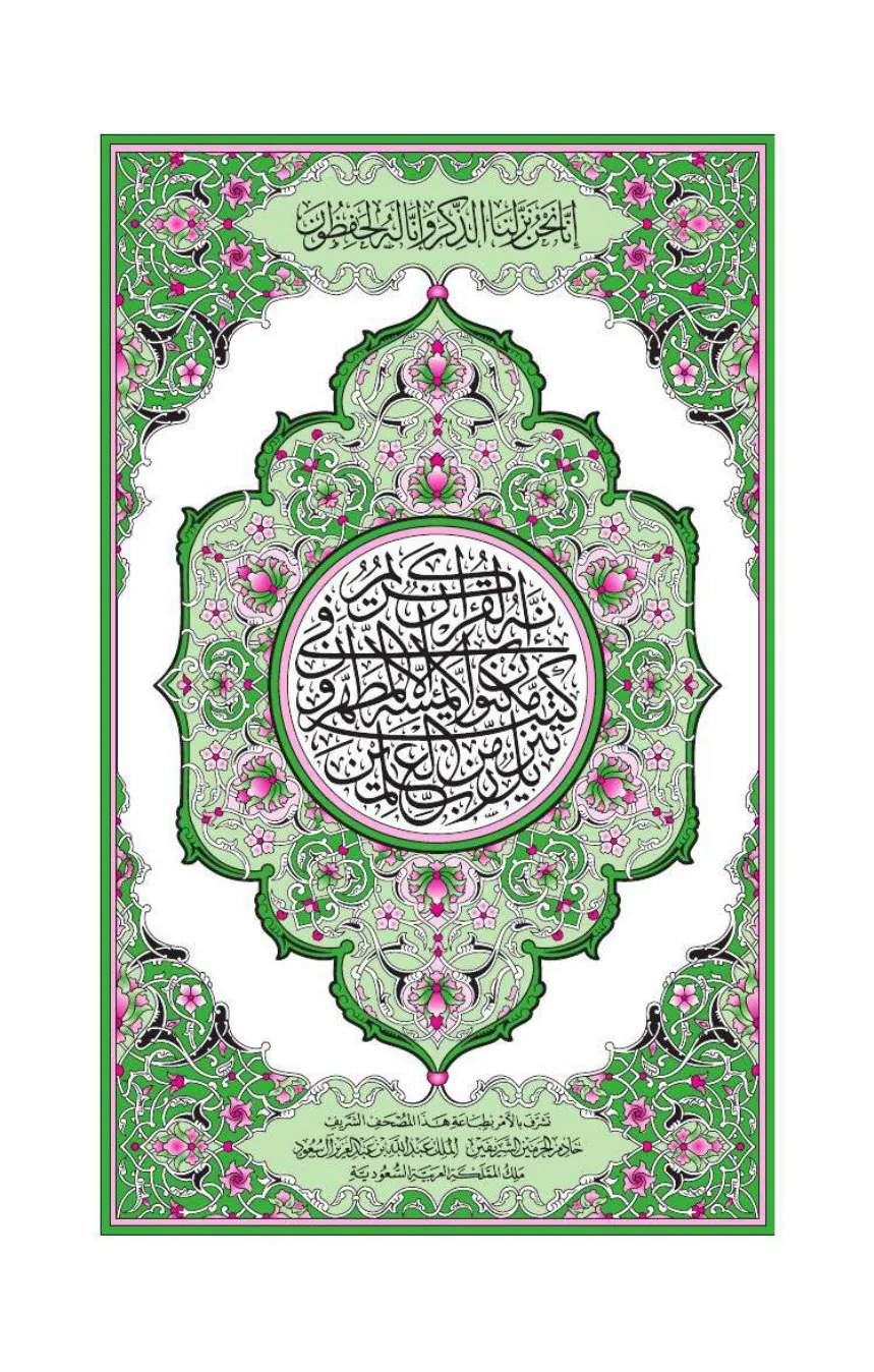 The Holy Quran (Arabic) preview 5